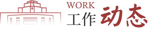 从师大再出发！毕业典礼上他们这样说……